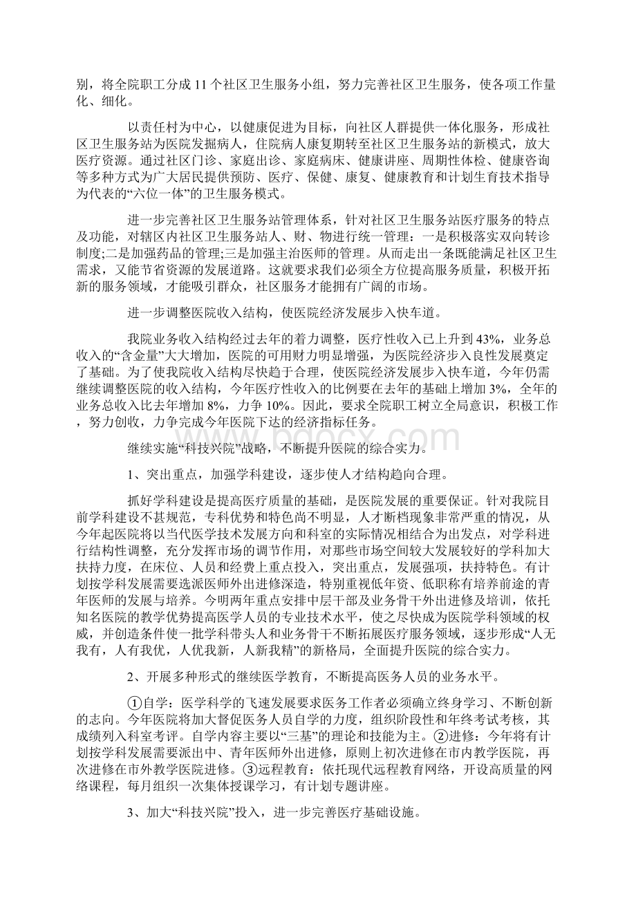 社区卫生服务站工作计划.docx_第3页