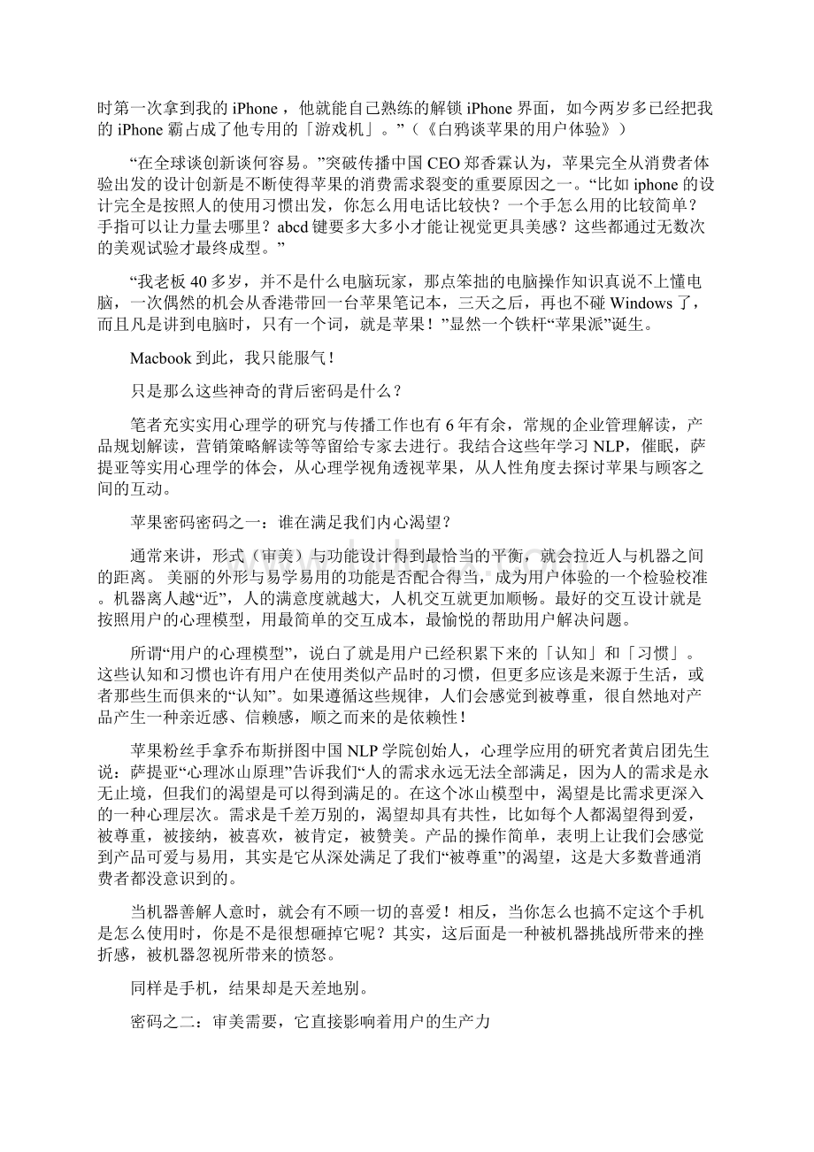 苹果心理Word文档下载推荐.docx_第2页