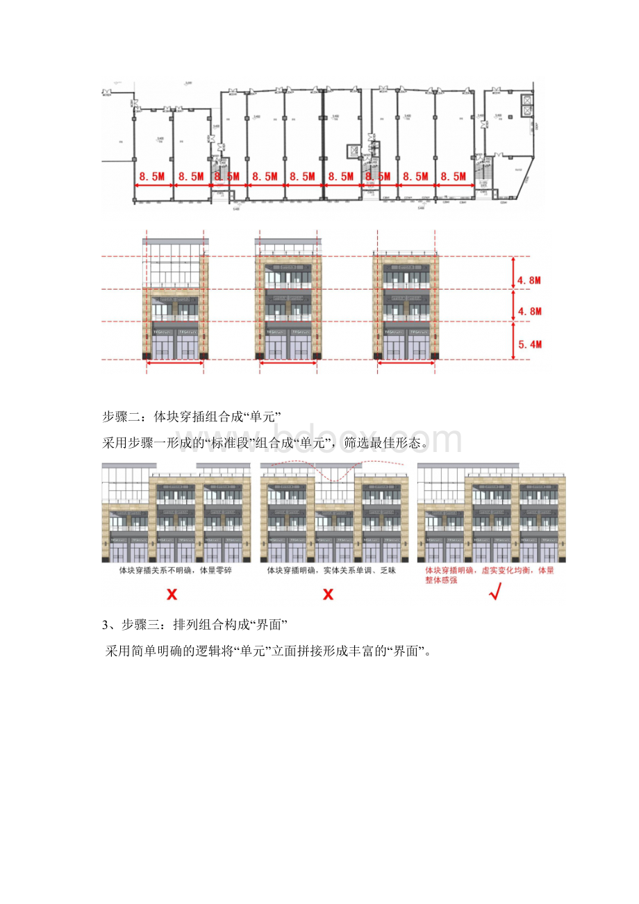 商业建筑外立面设计总结.docx_第3页