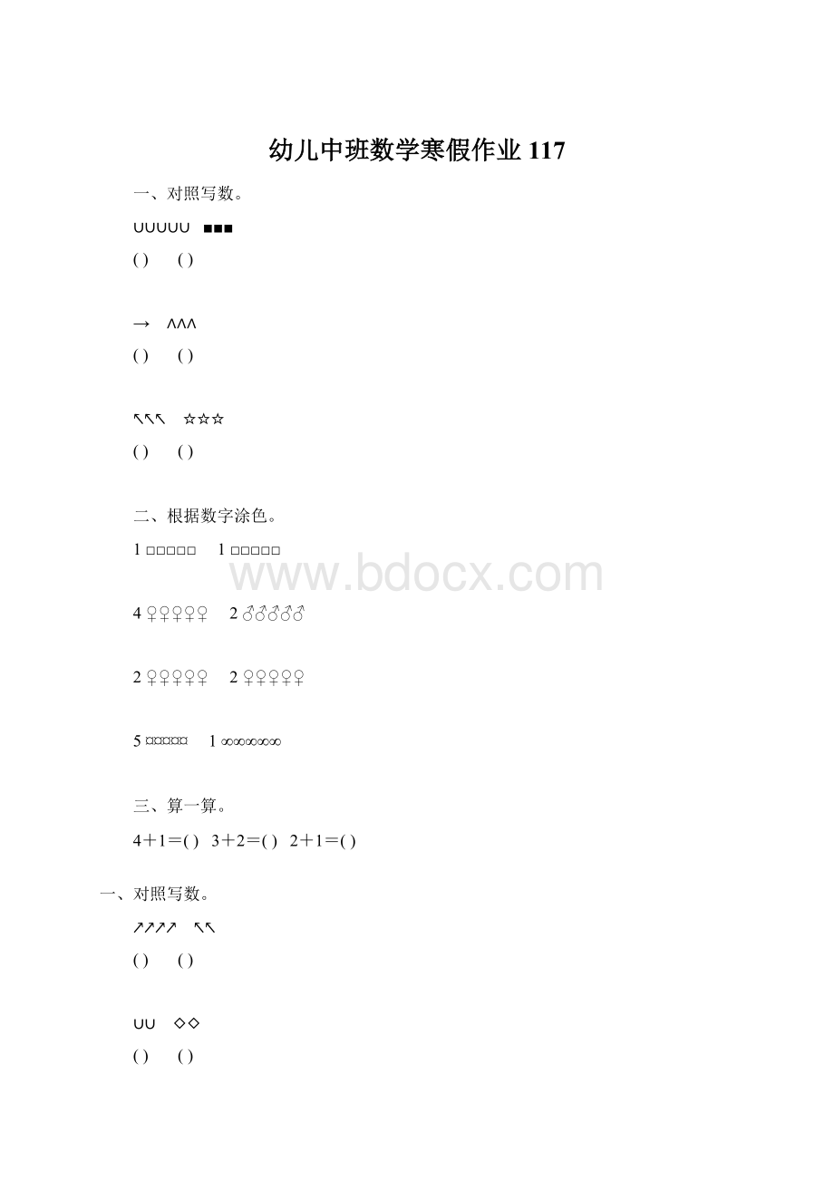 幼儿中班数学寒假作业117.docx_第1页