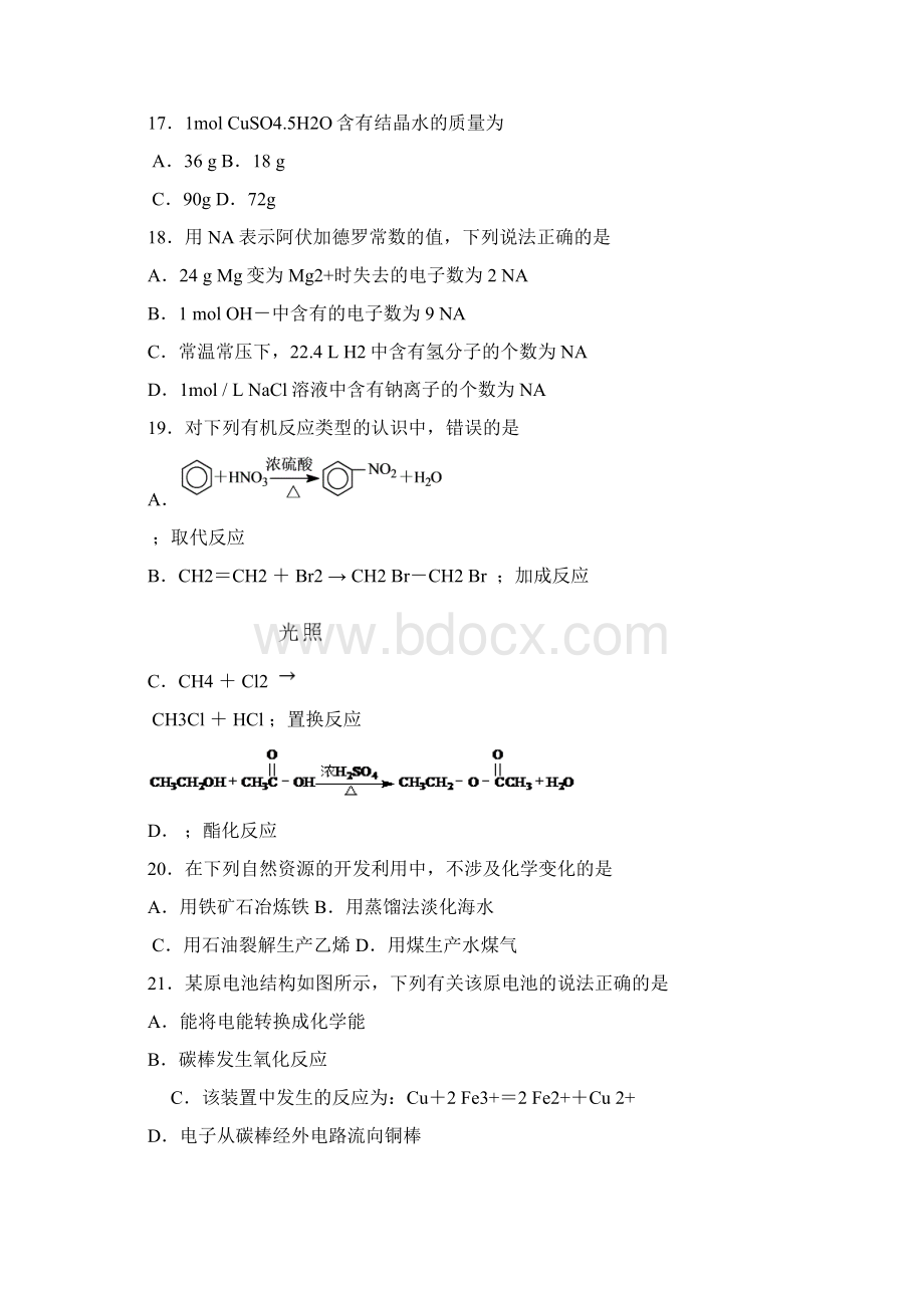 广东高中化学学业水平考试模拟试题Word格式文档下载.docx_第3页