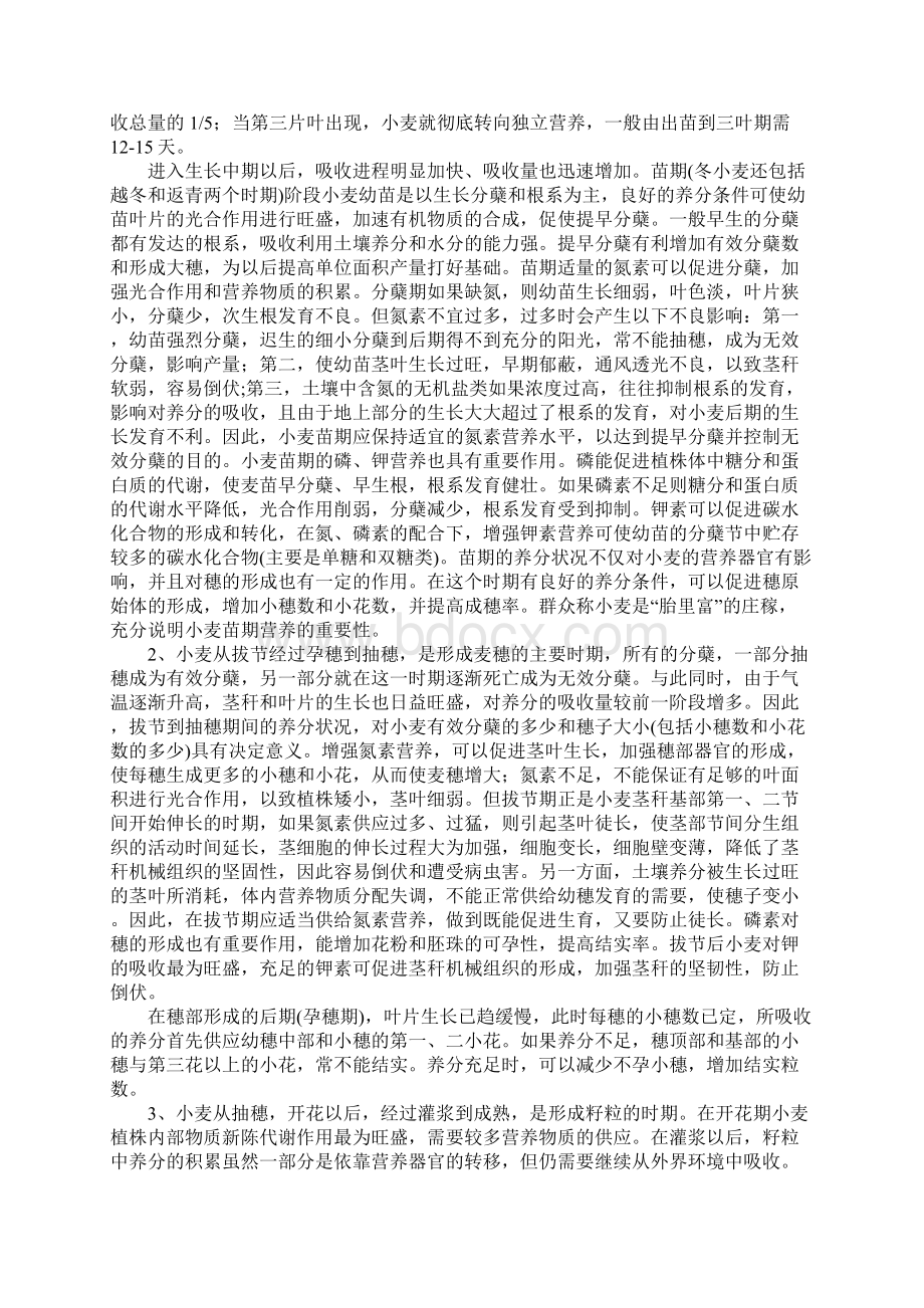 主要农作物生长时期Word格式文档下载.docx_第2页