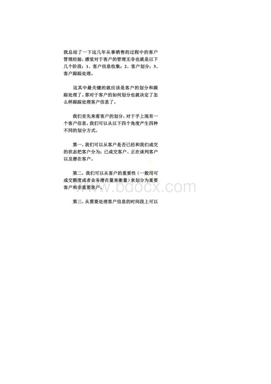 客户等级划分.docx_第2页