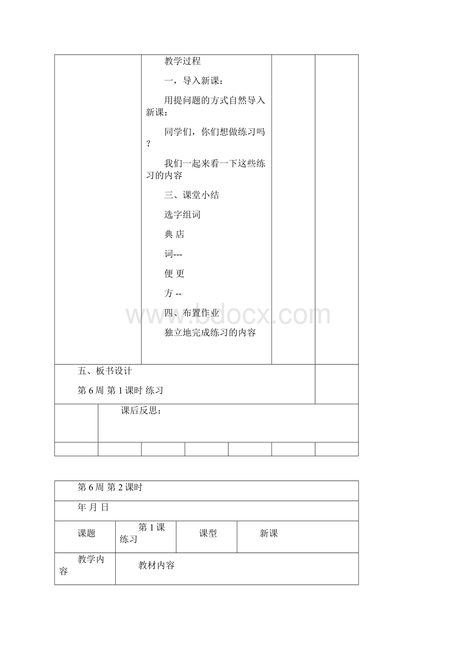 第6周四年级民语班汉语教案.docx_第2页