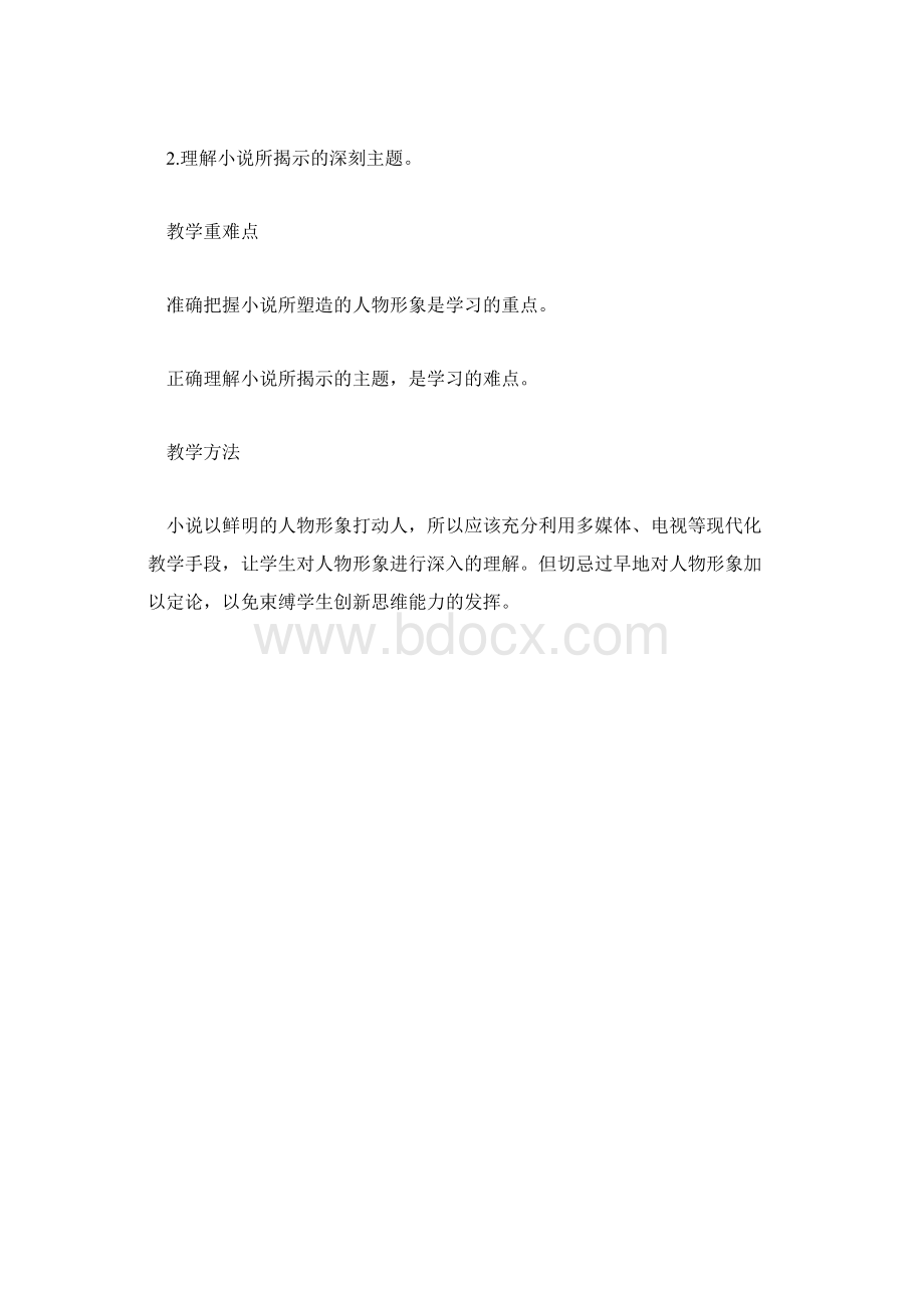 高一语文教案第一课祝福教案.docx_第2页