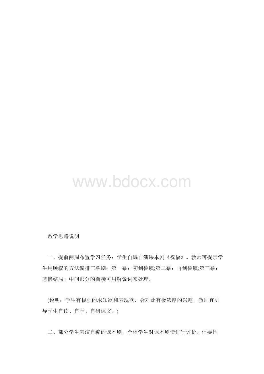 高一语文教案第一课祝福教案.docx_第3页