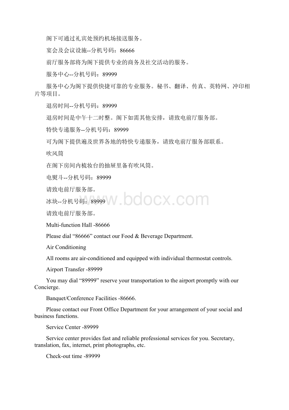 服务指南文档格式.docx_第2页