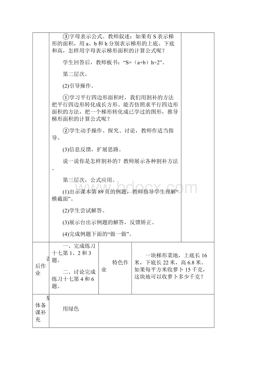 最新人教版新课标小学数学五年级下册《分数的加法和减法》优秀教案13精品资料Word格式.docx_第3页