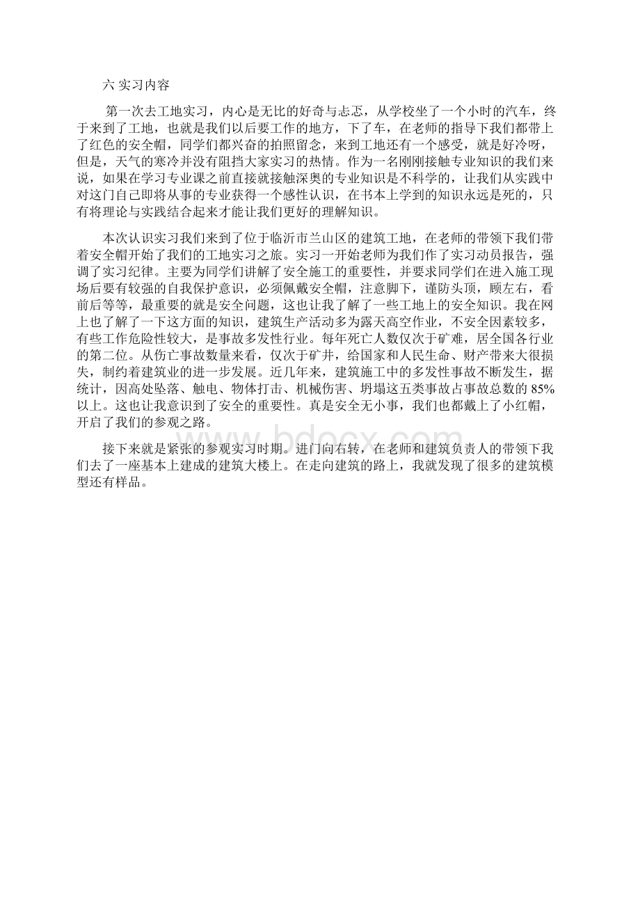 工地实习报告很全.docx_第2页