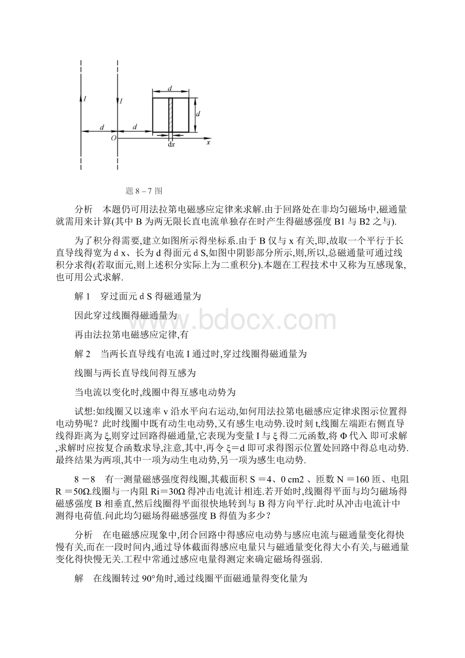 大学物理第八章课后习题答案.docx_第3页