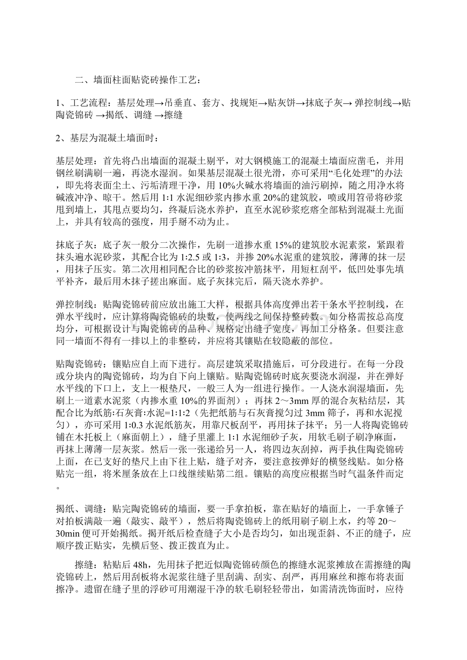 贴墙面砖施工工艺.docx_第2页