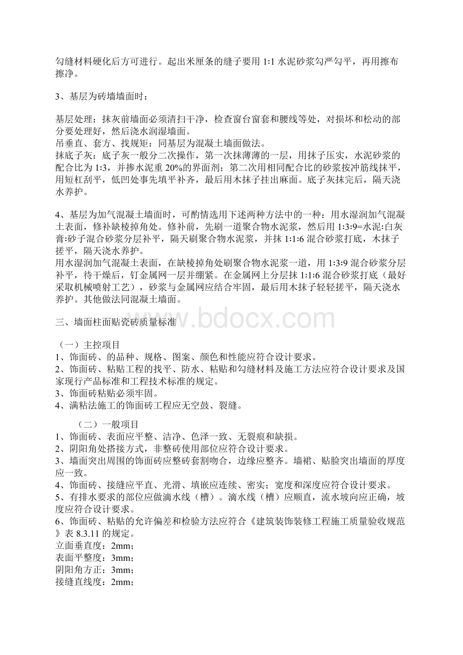 贴墙面砖施工工艺Word格式文档下载.docx_第3页