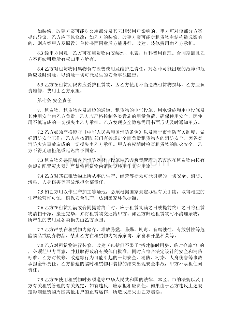 仓库租赁合同模版文档格式.docx_第3页