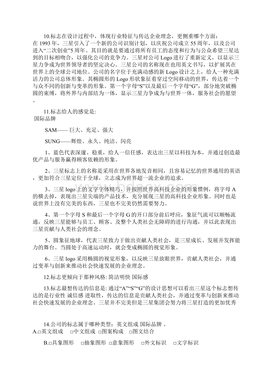 标志设计市场调研报告.docx_第3页