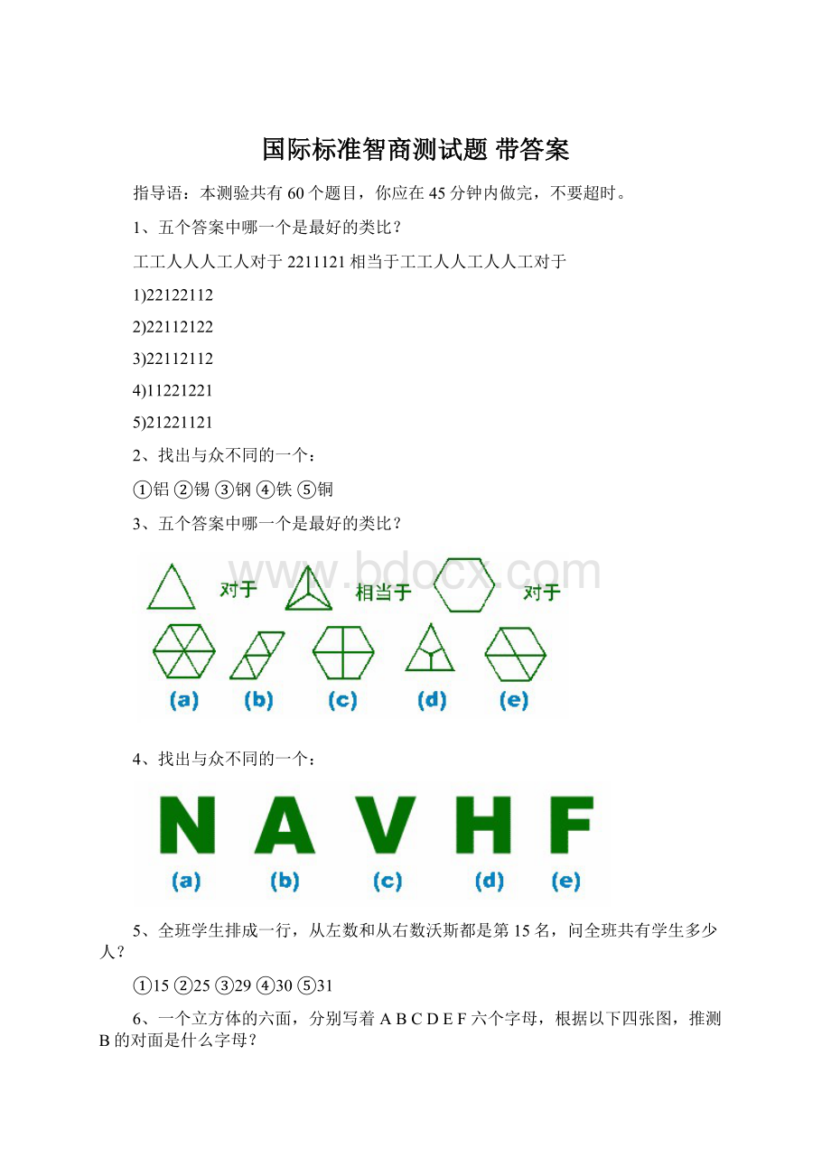 国际标准智商测试题 带答案.docx_第1页