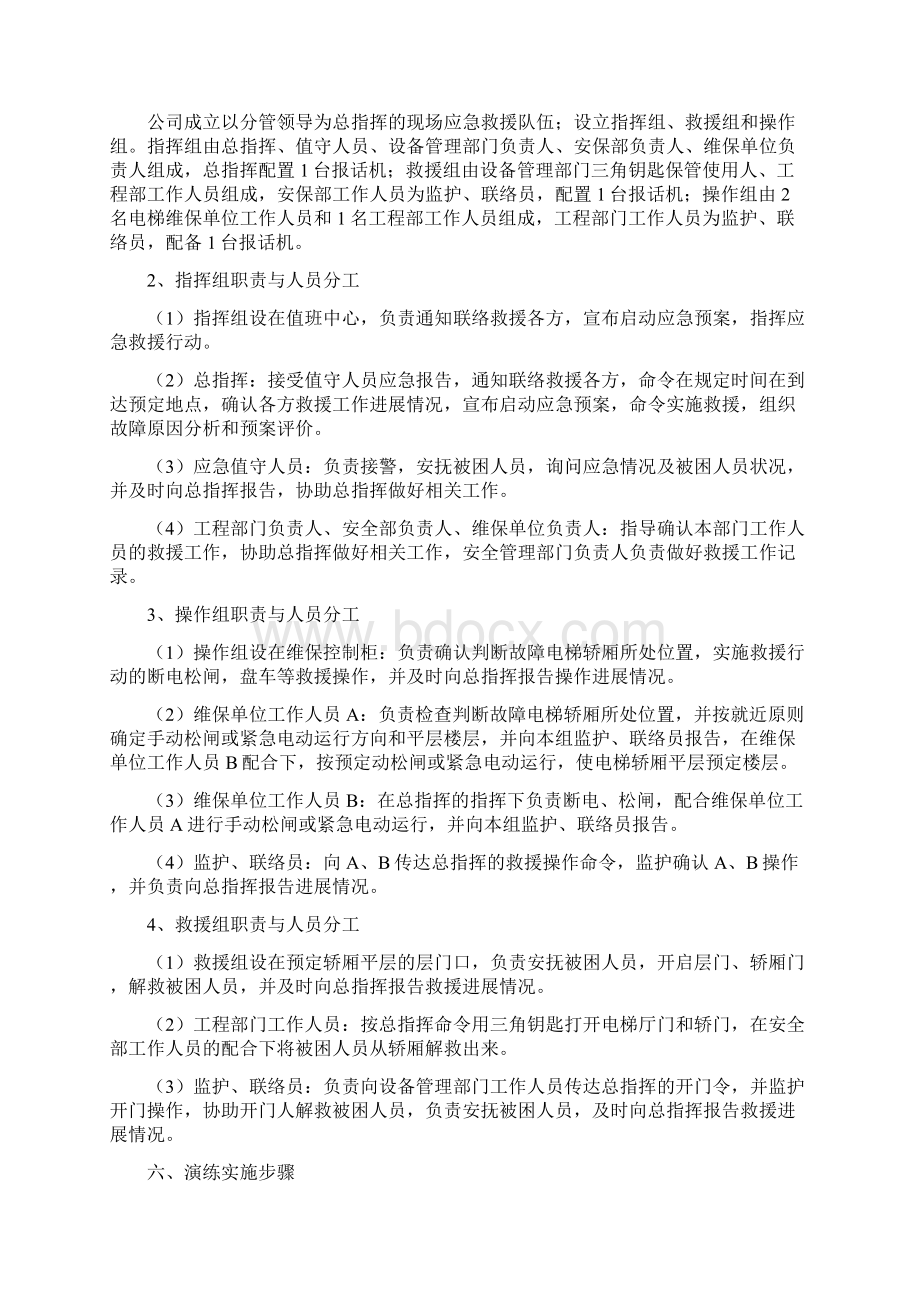 无机房电梯应急救援预案演练方案 1Word文件下载.docx_第2页