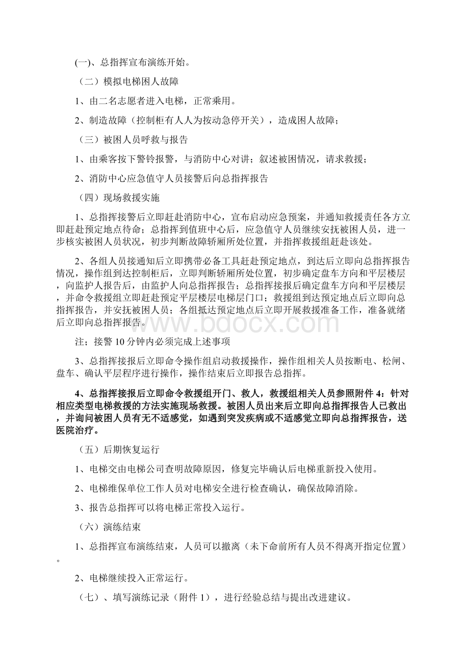 无机房电梯应急救援预案演练方案 1Word文件下载.docx_第3页