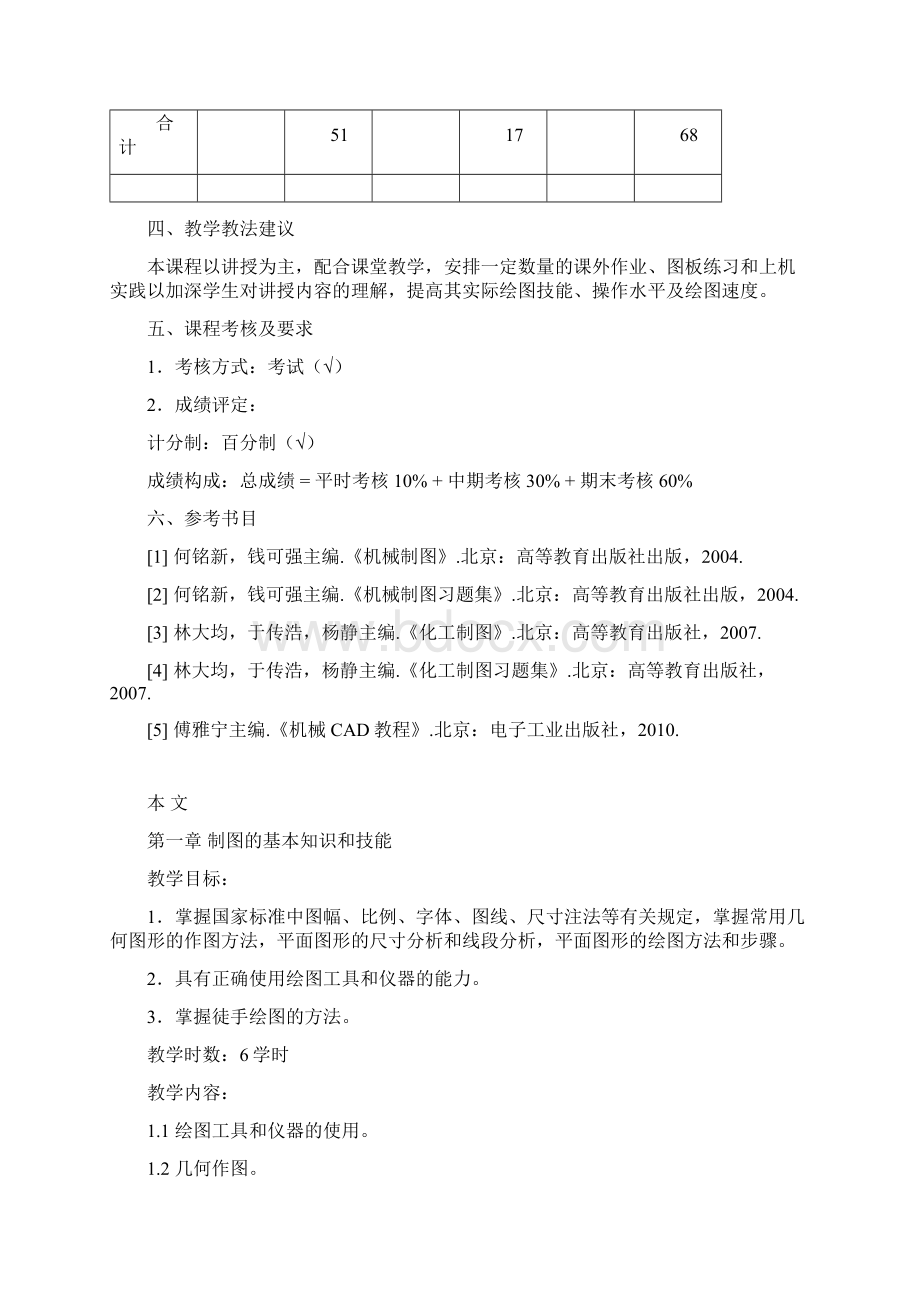 画法几何及机械制图Word文件下载.docx_第3页