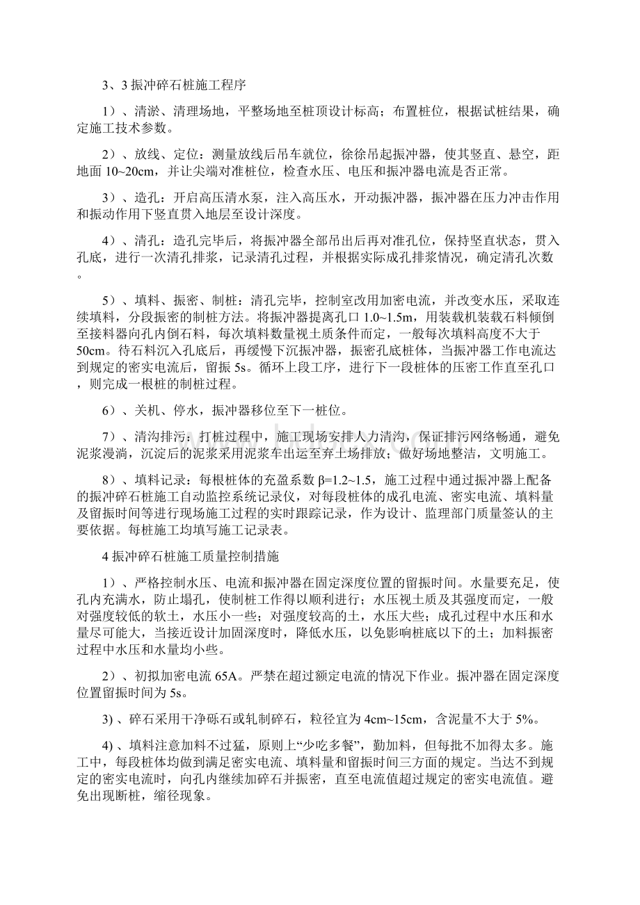 码头工程碎石桩施工组织设计Word文档下载推荐.docx_第3页