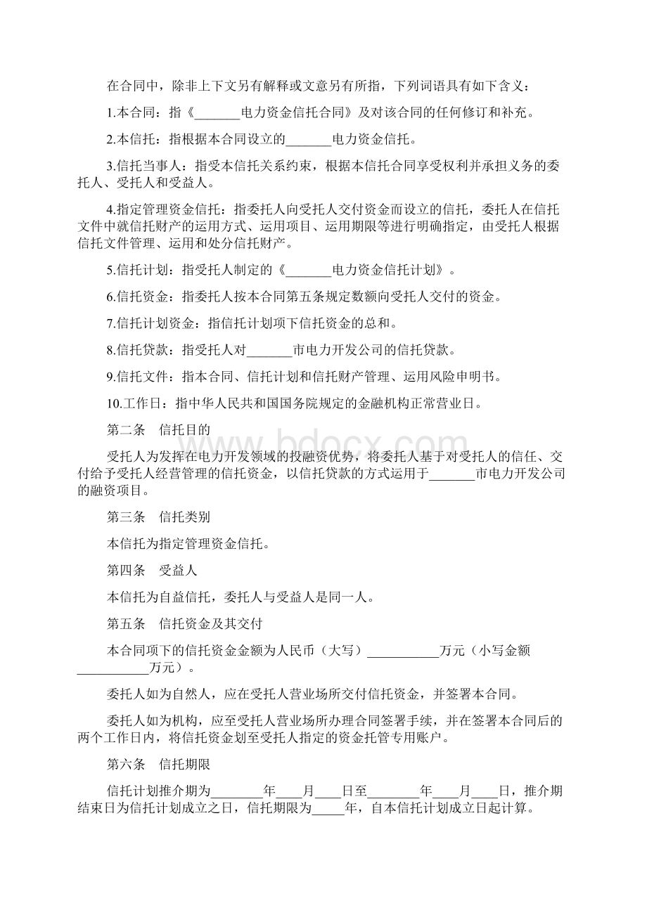 电力资金信托合同协议书文档通用版.docx_第2页