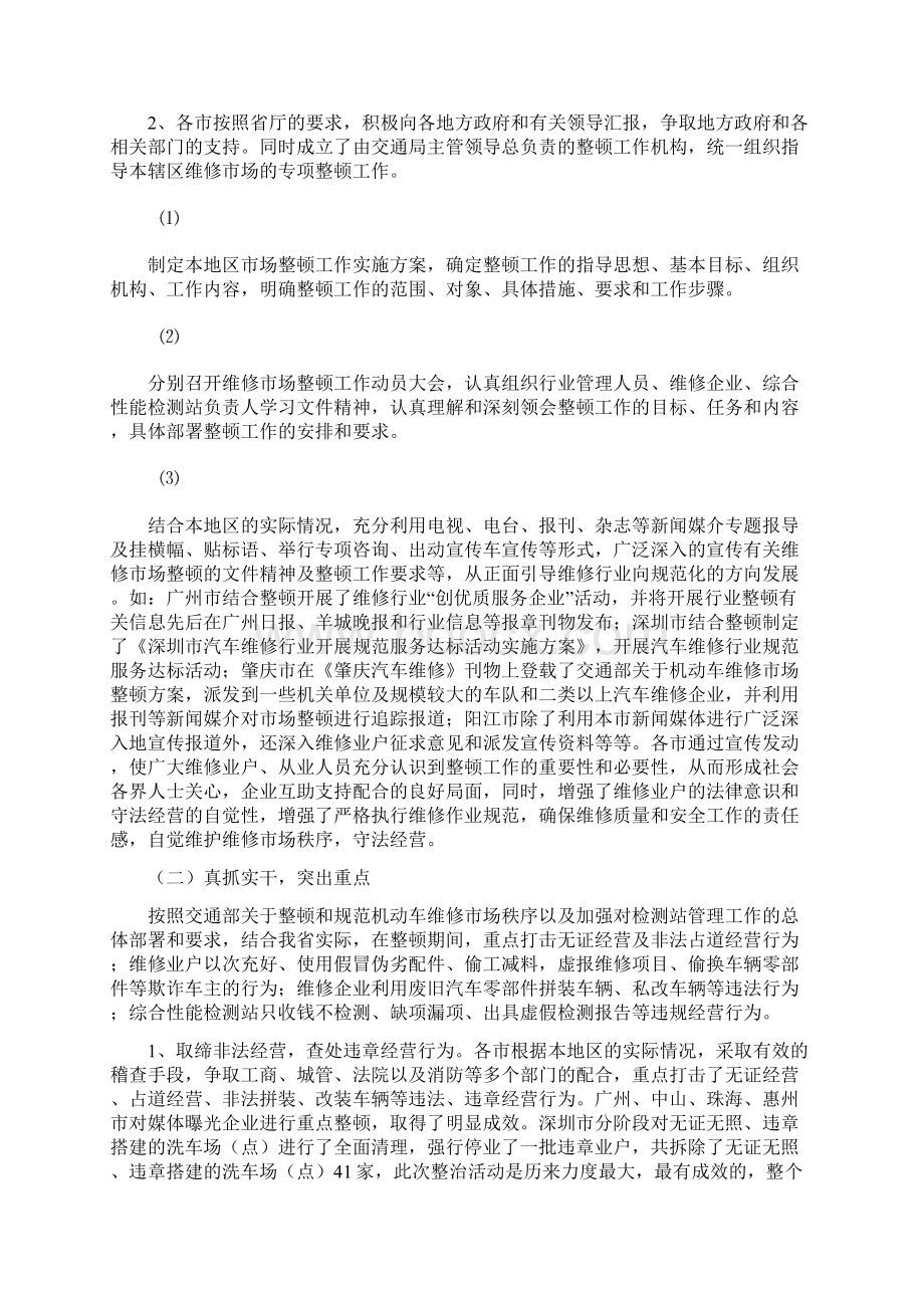 广东省汽车维修业市场整顿工作总结行业的基本情况.docx_第2页