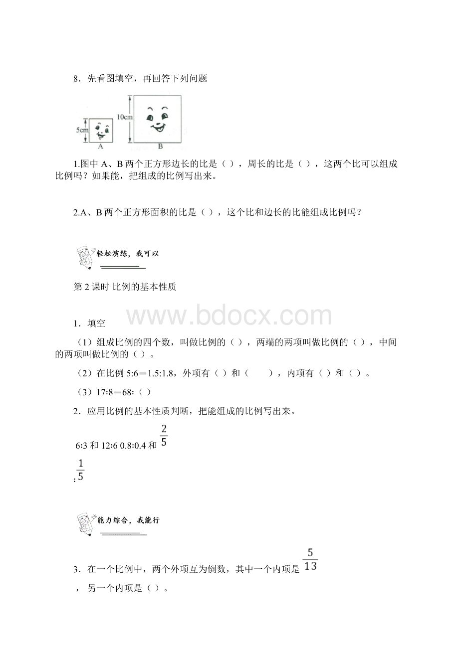 人教版数学六年级下册第四单元《比例》同步练习卷.docx_第2页