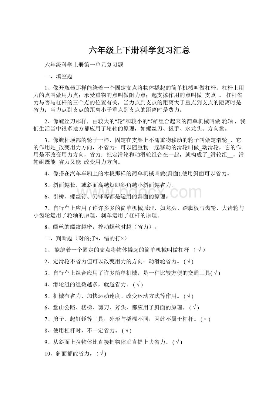 六年级上下册科学复习汇总Word文档下载推荐.docx_第1页