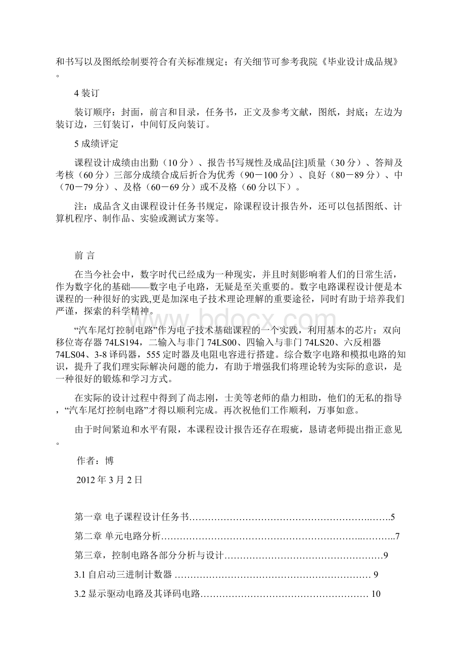 汽车尾灯课程设计报告.docx_第2页