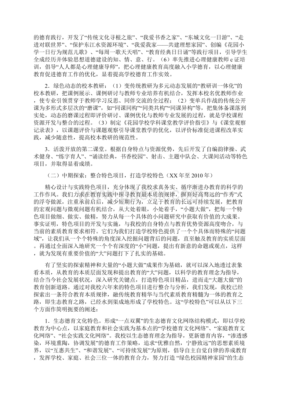 创建生态教育特色学校实施方案.docx_第2页