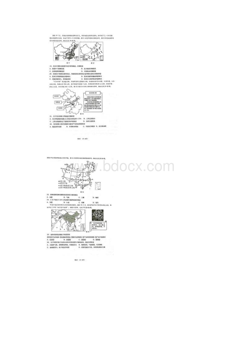 青岛市市北区中考一模地理试题附答案Word文件下载.docx_第3页