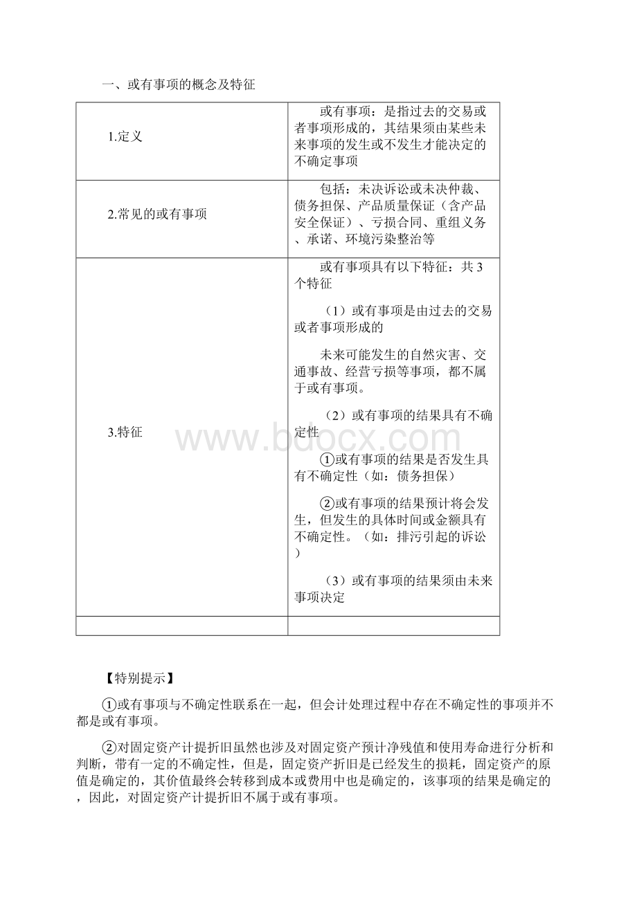 12或有事项讲义.docx_第2页