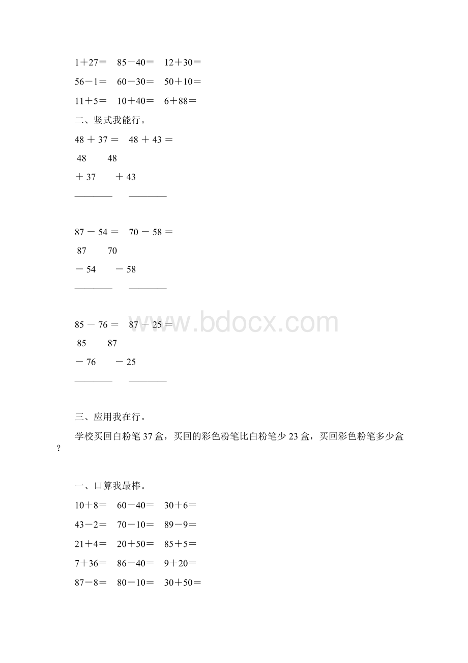 一年级数学下册暑假天天练20.docx_第3页