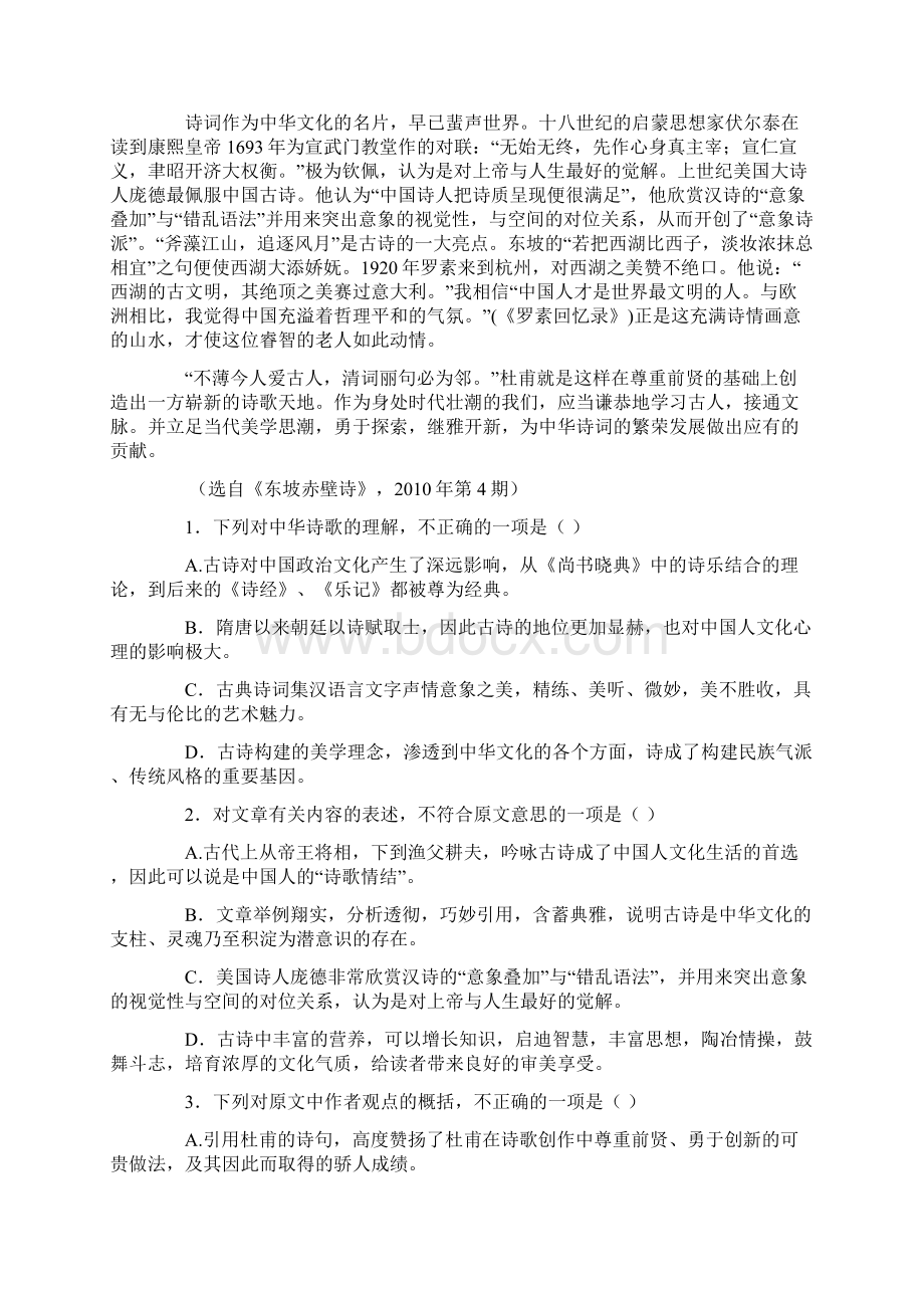 高三第一次月考语文试题及答案.docx_第2页