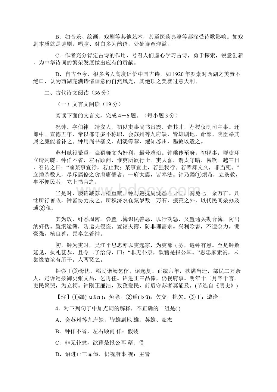 高三第一次月考语文试题及答案.docx_第3页