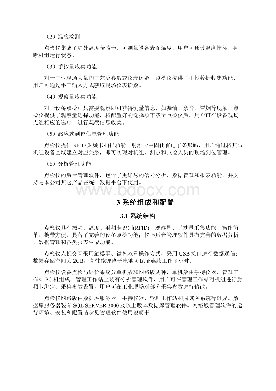 PAMS2点巡检仪说明书前台Word格式文档下载.docx_第2页