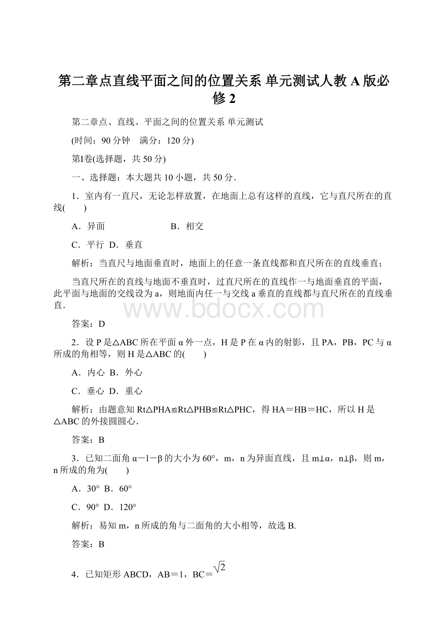 第二章点直线平面之间的位置关系 单元测试人教A版必修2文档格式.docx_第1页