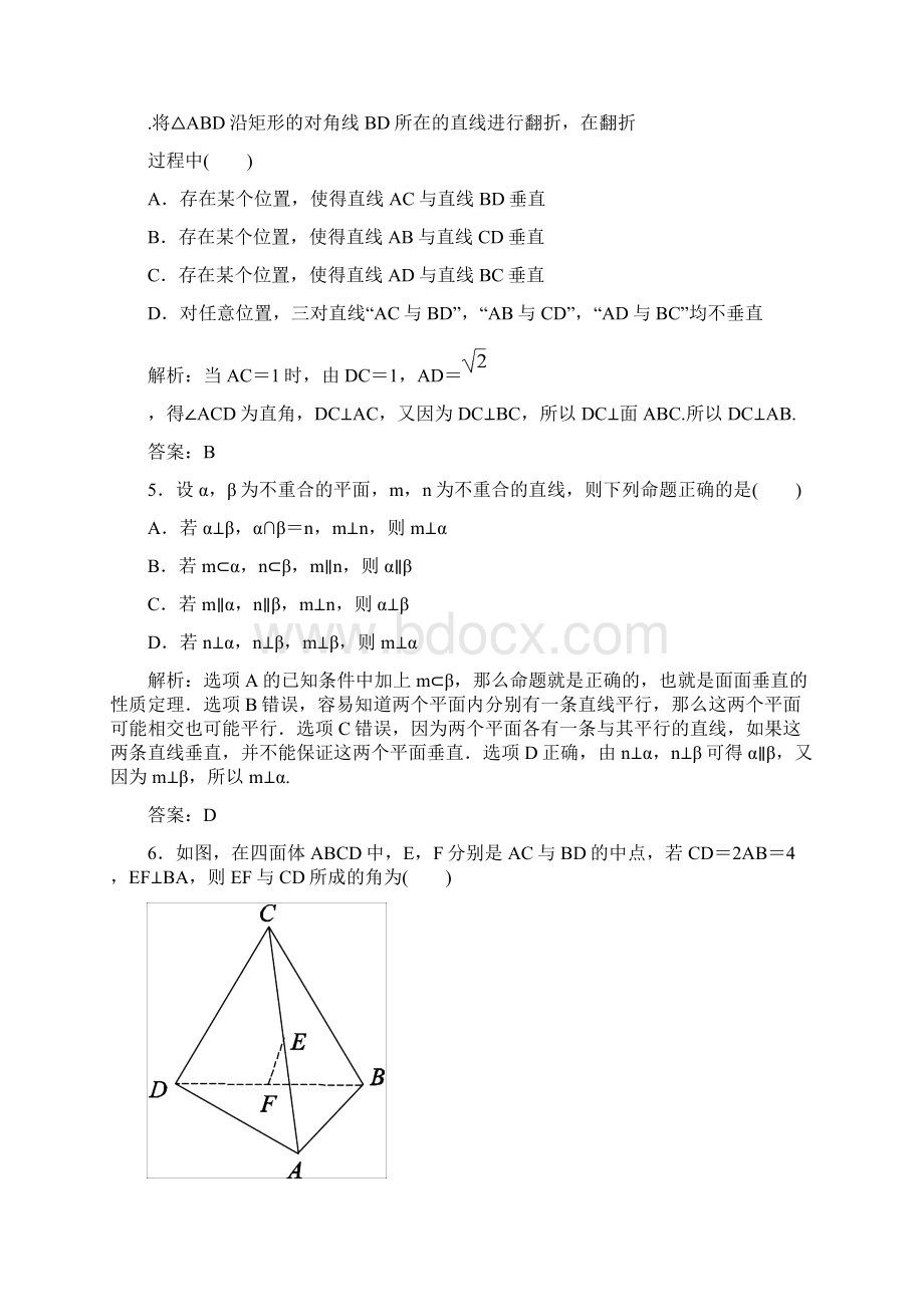 第二章点直线平面之间的位置关系 单元测试人教A版必修2文档格式.docx_第2页