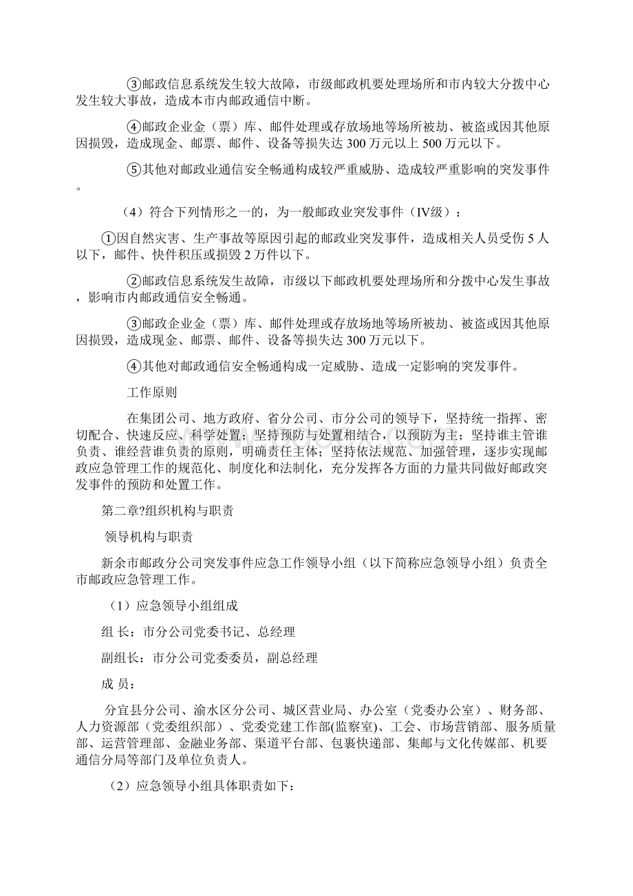 邮政突发事件应急预案 试行.docx_第3页