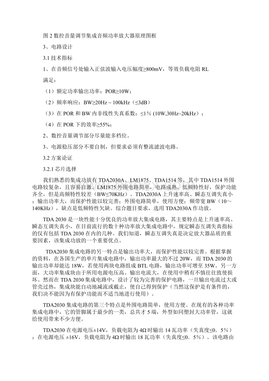 数控音量调节集成音频功率放大器 课程设计报告文档格式.docx_第3页