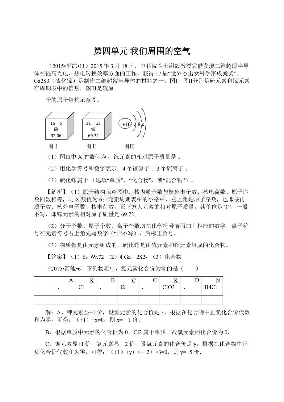 第四单元我们周围的空气Word文档格式.docx_第1页