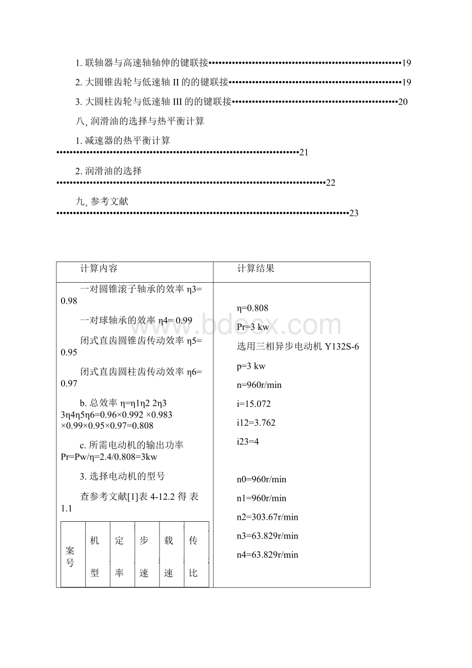 二级直齿圆锥齿轮减速器设计文档格式.docx_第2页