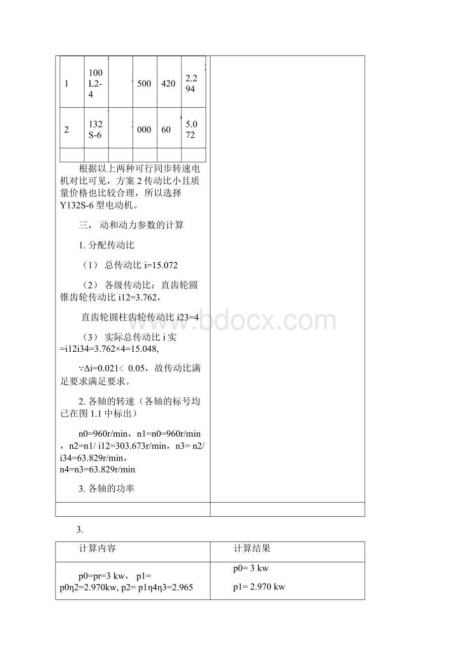 二级直齿圆锥齿轮减速器设计文档格式.docx_第3页