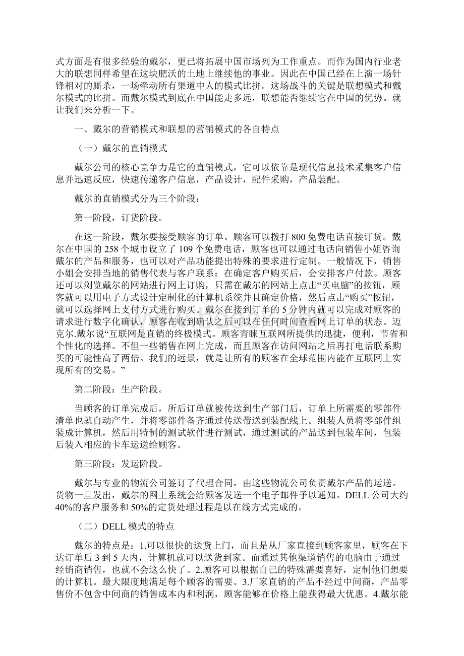 戴尔与联想的营销模式对比分析.docx_第2页