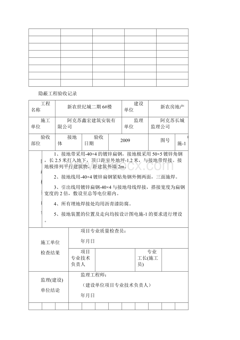 电气导管敷设隐蔽工程验收记录Word下载.docx_第2页