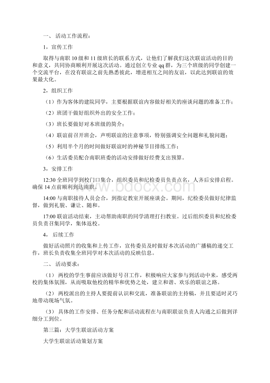 最新推荐大学生校外联谊活动方案精选多篇精选word文档 11页.docx_第3页