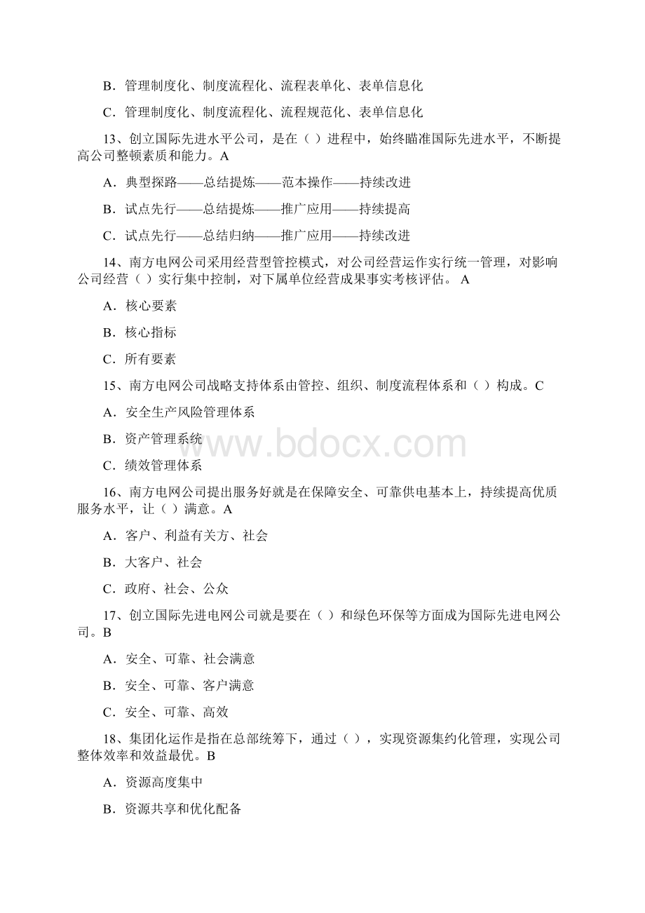 宣贯中长期发展战略网上知识竞赛试Word格式.docx_第3页