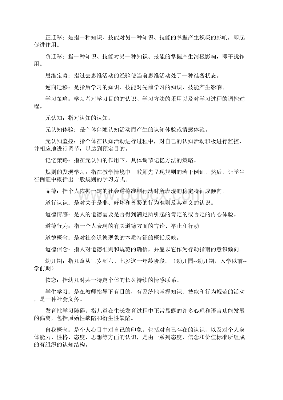 教师资格证考试教育心理学题库完整.docx_第3页