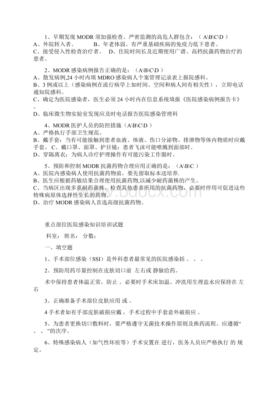 多重耐药菌培训知识考题及答案精选.docx_第3页