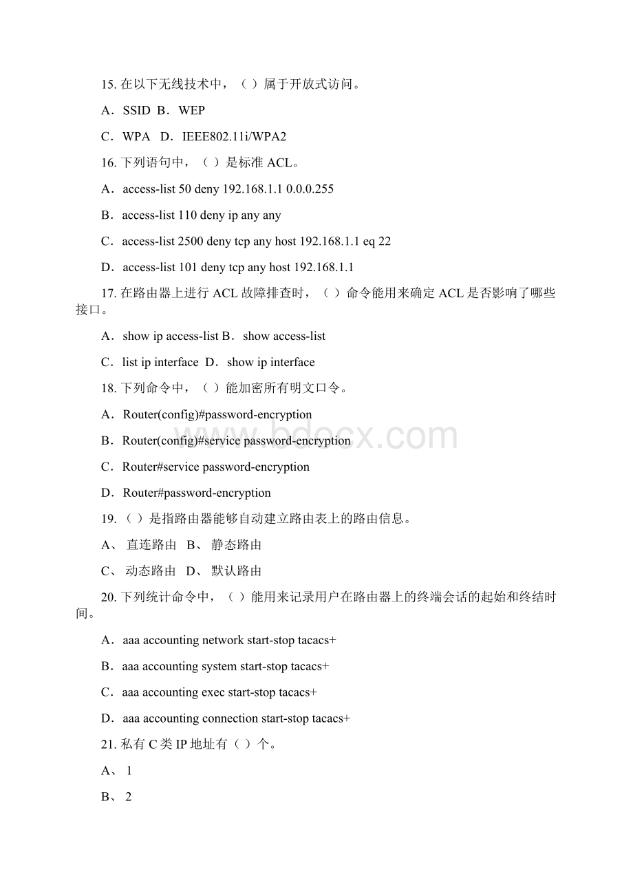 电大期末考试 最新备考题库 计算机组网技术模拟题Word格式文档下载.docx_第3页