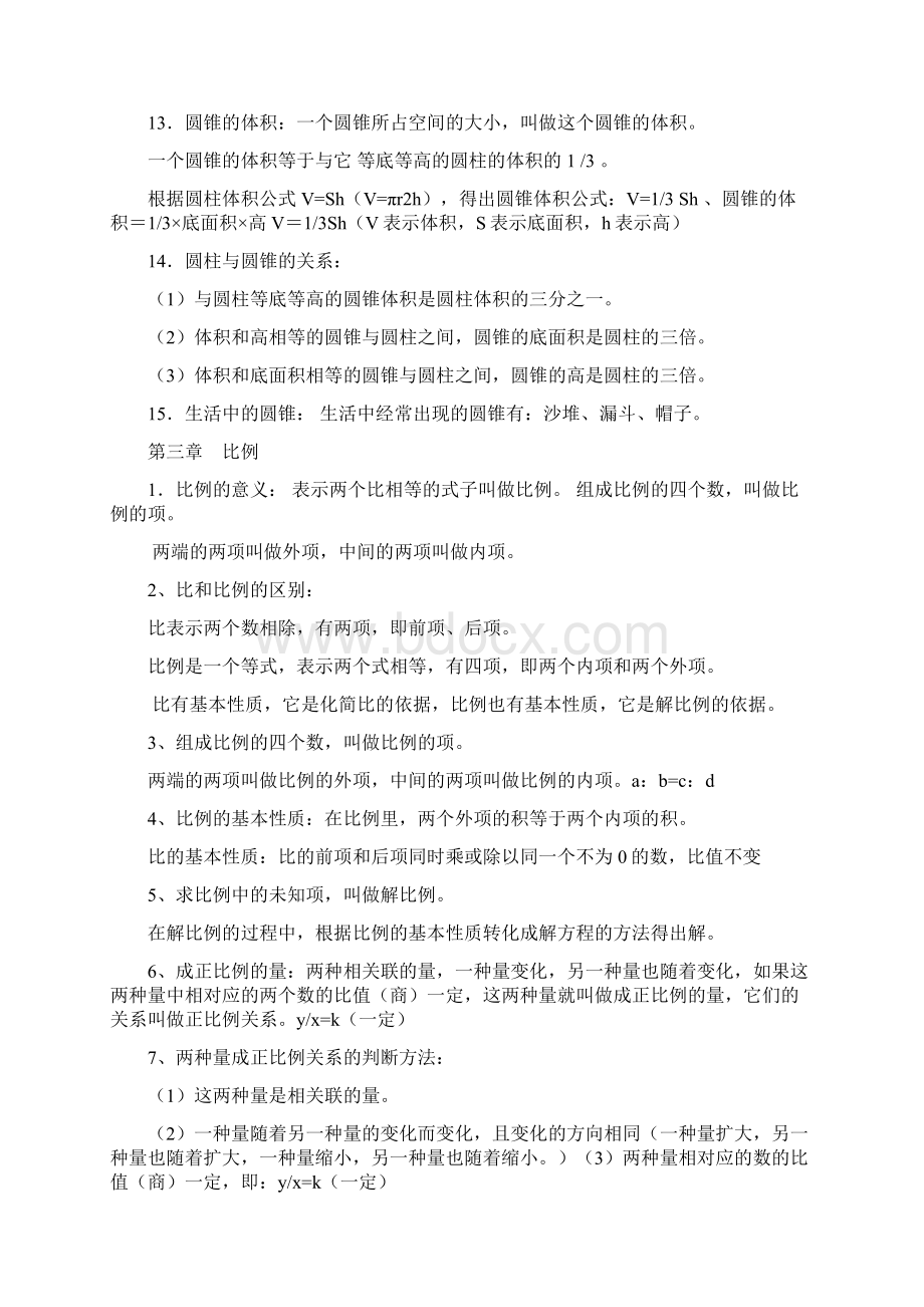 六年级数学下册知识归纳.docx_第3页